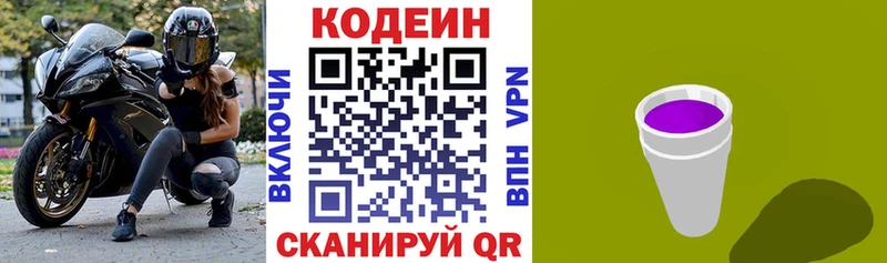 Кодеиновый сироп Lean напиток Lean (лин)  Шенкурск 